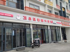 -卫小旦老味大盘鸡总店