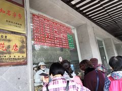 -陆稿荐观前街店