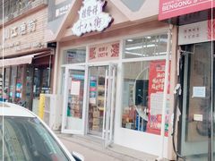 门面-桂发祥·直营(万德庄大街店)