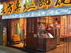 -老方桌烂蹄花川菜馆(九龙坡店)