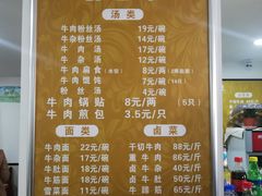 菜单-草桥清真牛肉锅贴扁食店