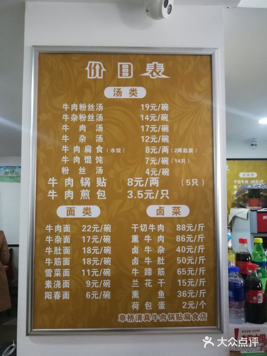 草桥清真牛肉锅贴扁食店菜单图片