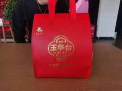 -玉华台饭庄·淮扬菜·烤鸭(望京店)