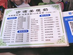 -沙湾姜埋奶(兴新包店)