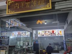 -祖传曾羊肉饭店