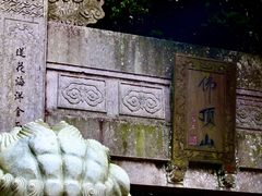 -普陀山风景区-佛顶山