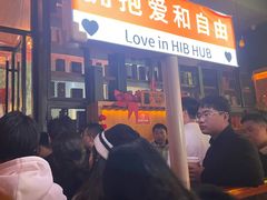 -HIB HUB公社(解放西路店)