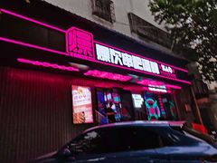 门面-燥次·烧烤酒场(万象城店)
