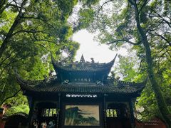 -青城山