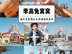 -季高兔窝窝亲子园(上海薰衣草公园店)