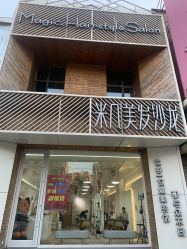 -MAGIC米几发型设计·羊毛卷