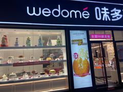 门面-味多美(江桥万达店)