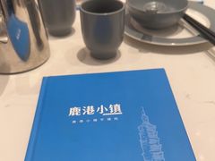 -鹿港小镇(悠唐店)