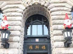 -罗斯福色戒酒吧(外滩店)