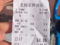 -老杨家熟食店