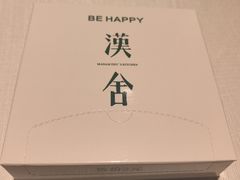 -漢舍中国菜馆(浦东嘉里城店)