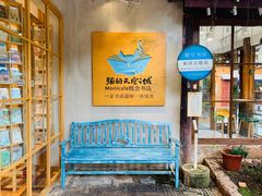 -猫的天空之城概念书店(束河店)