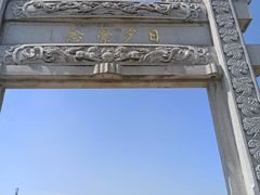 -观潮胜地公园