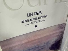 -UH祐禾(光谷世界城店)