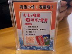-海胆小馆(东北水饺·春柳店)