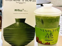 工夫抹茶鲜奶-茶月山·潮汕工夫茶饮(深圳北站缤果空间店)