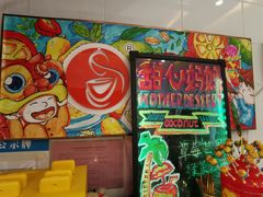 -甜心妈妈·榴莲星级糖水(北京路总店)