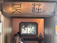 -吴莊(龙城万科里店)