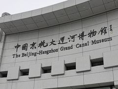 -中国京杭大运河博物馆