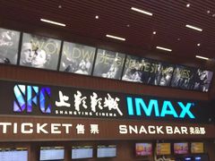 -SFC上影影城(杭州下沙IMAX店)