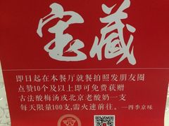 -四季小馆·地道北京小吃(广百店)