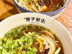 -矮子粉店1985·长沙米粉(湘春路店)