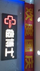 -痘博士广州·全国连锁祛痘机构