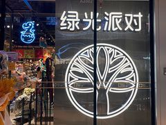 -The Green Party(珠海华发商都店)
