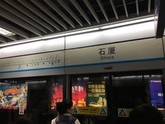 -石厦(地铁站)