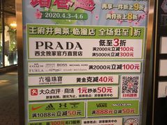-王府井奥莱临潼小镇(临潼店)