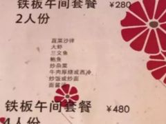 菜单-广州花园酒店·庭·日本餐厅