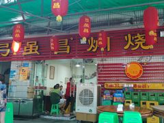 门面-弓虽昌焖烧鸡(大竹林店)