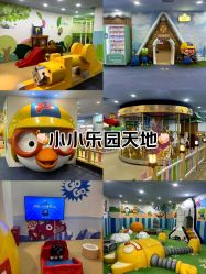 -啵乐乐儿童主题乐园(北京旗舰店)