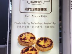 -安德鲁饼店(总店)