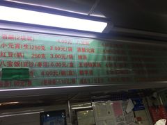 -芳婆糕团店(王府大街店)