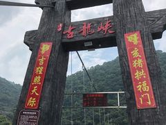 -古龙峡云天玻霸