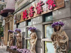 -叶叶菩提(太原别墅店)