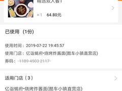 -亿诣蝎府炸酱面羊蝎子火锅(酷车小镇店)