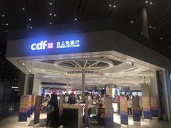 门面-日上免税店(三径路t3店)