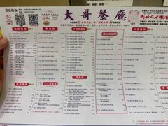 -大哥餐厅(西城花园店)