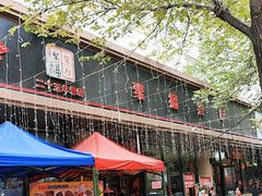 -聚福餐厅(和田二街店)