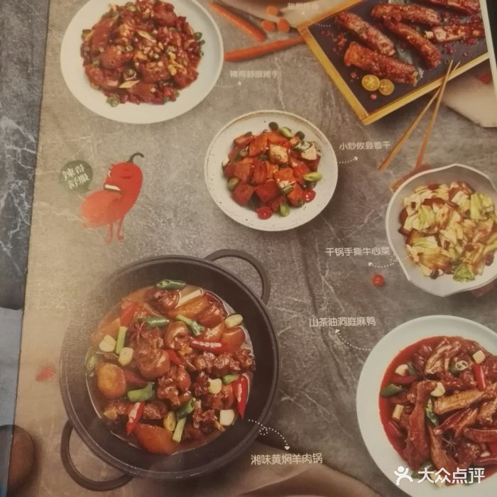 望湘园(五角场店)菜单图片