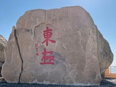 -东极岛景区