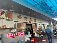 -香辉食馆(新兴路店)