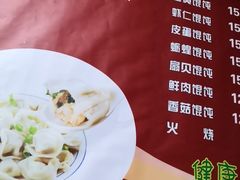 菜单-海平馄饨(逍遥二路店)